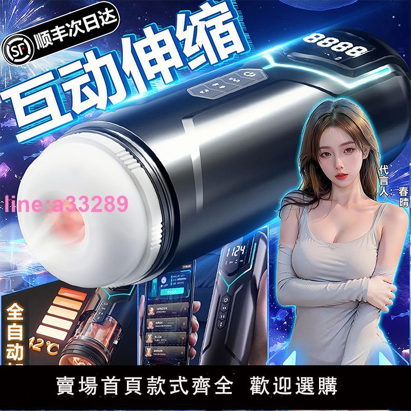 {可開發票}謎姬全自動飛機杯男用品自慰器成人情趣app互動電動伸縮加熱斐濟