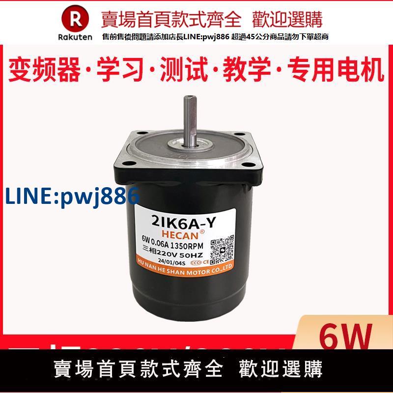 【臺灣公司 品質保固】三相220v電機380v電動機變頻器教學配套PLC程式設計學習用小馬達6/25w