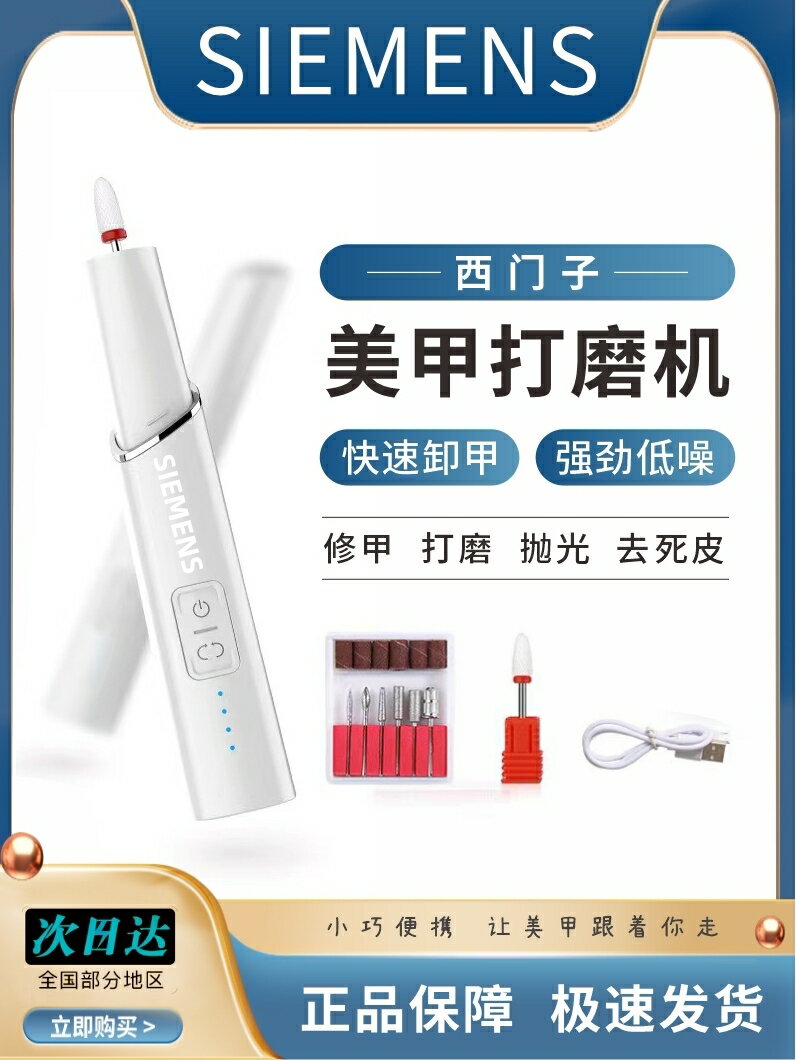 西門子美甲打磨機小型電動拋光灰厚手指去死皮打磨器卸指甲打磨機