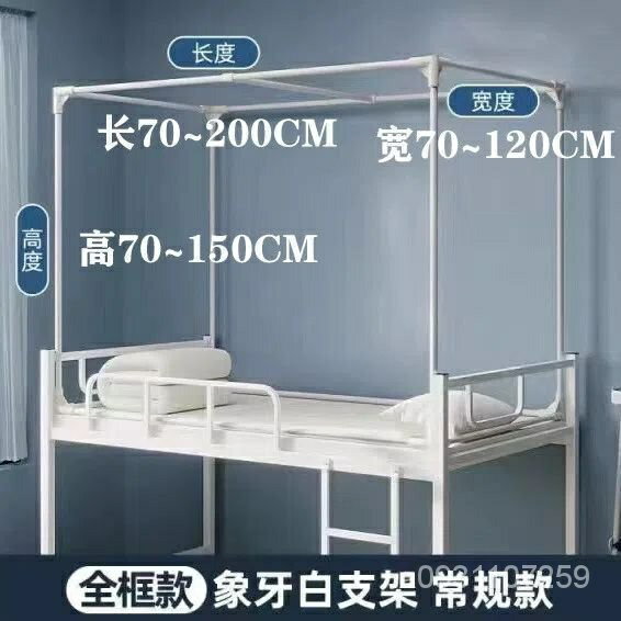 宿捨寢室蚊帳架子烤漆支架床簾下鋪上鋪支架床桿可伸縮配件