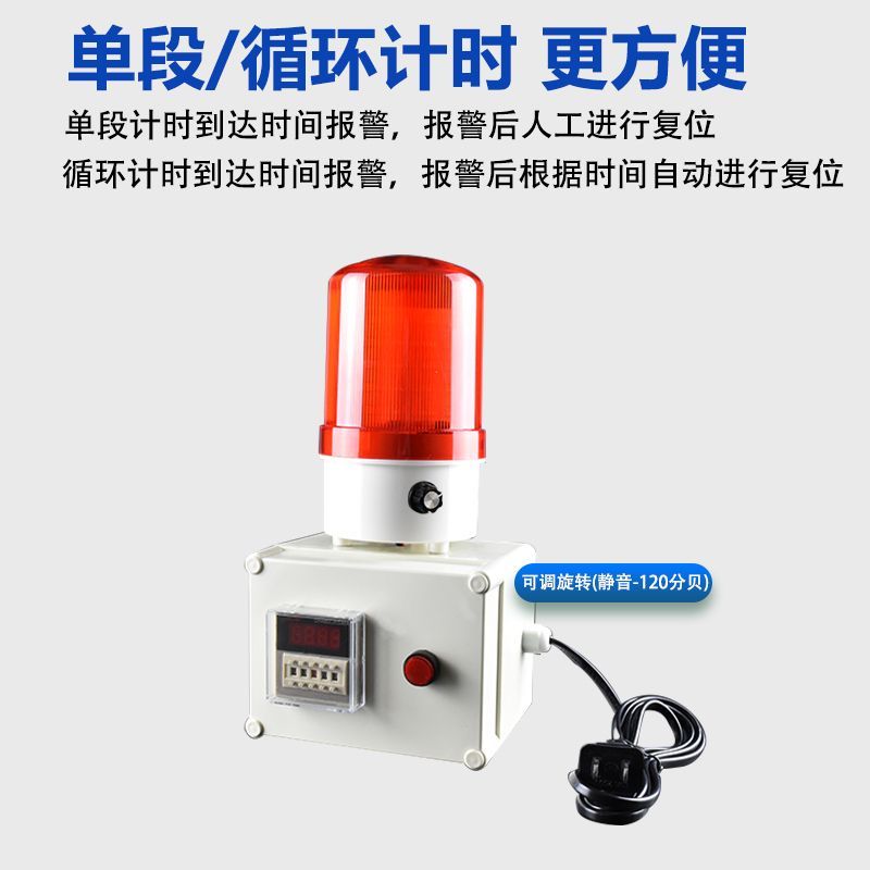 【台灣公司 超低價】計時報警器220V定時警報器工業時間提醒器循環延時led聲光報警器 2