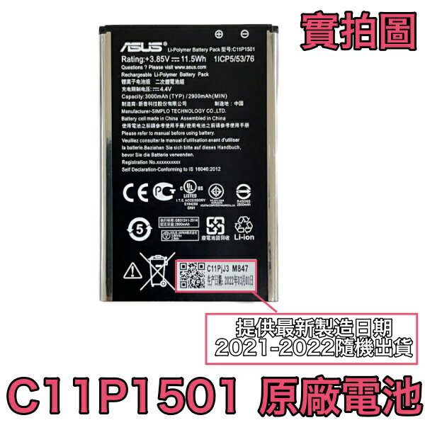 【$299免運】華碩 ZenFone2 Laser ZE601KL ZE550KL ZE551KL 原廠電池 C11P1501