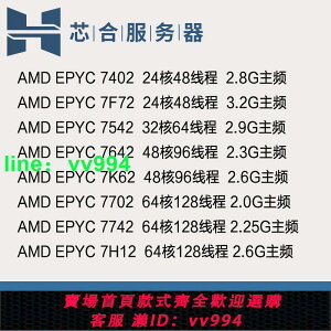 AMD EPYC霄龍7302/7F72/7542/7642/7K62/7702/7742/7H12服務器CPU
