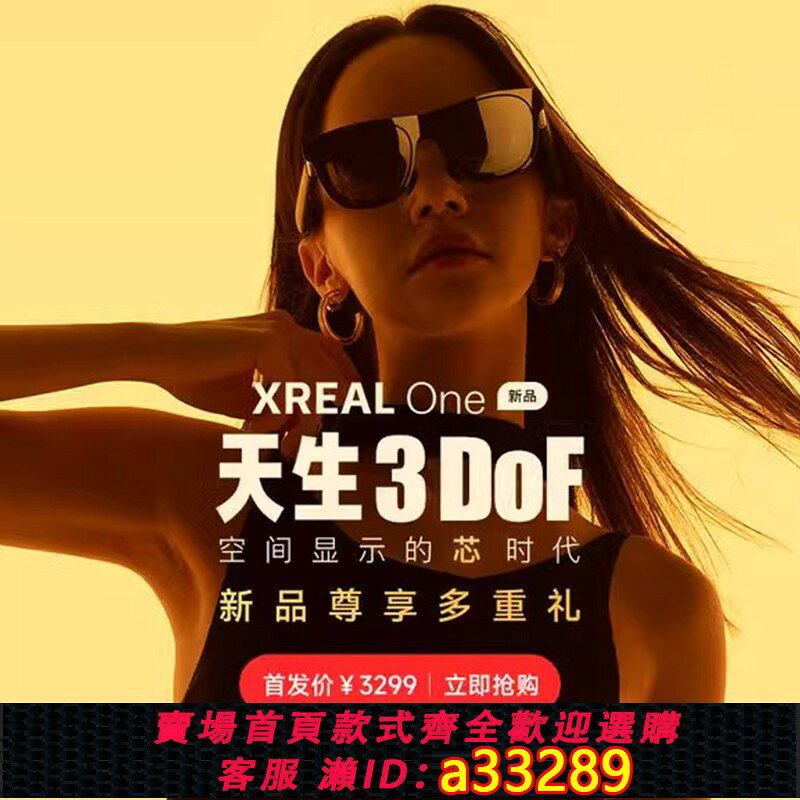 {可打統編 超低價}【2025新品】現貨XREAL One 全新智能AR眼鏡 ar眼鏡原生3DoF懸停非翻譯眼鏡自研空間計算X1晶片同vision pro