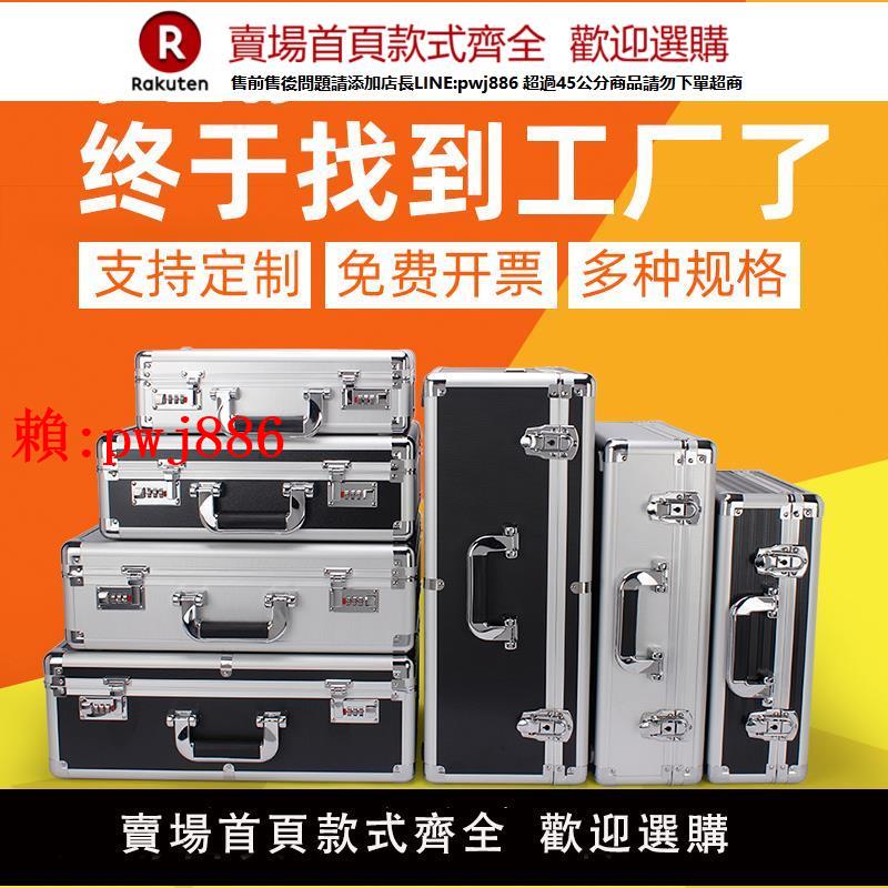 【售後無憂】鋁合金工具箱收納箱家用帶鎖檔案箱多功能儀器裝置箱手提密碼箱子
