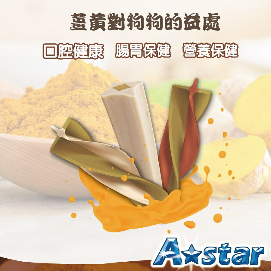 🔥超殺買就送零食🔥A star 漩力淨 潔牙骨 袋裝240g/桶裝810g  多效螺旋 寵物潔牙骨 狗狗潔牙棒 機能潔牙骨 5