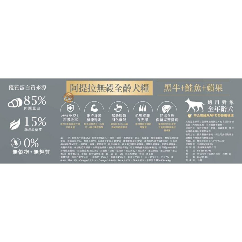 免運🚛【加碼送潔牙固齒麗🌝】阿提拉 健康無穀犬糧 黑牛+鮭魚+蘋果 全齡犬適用 無穀飼料 狗狗飼料 天然飼料 台灣製造 2