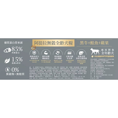 免運🚛【加碼送潔牙固齒麗🌝】阿提拉 健康無穀犬糧 黑牛+鮭魚+蘋果 全齡犬適用 無穀飼料 狗狗飼料 天然飼料 台灣製造 2