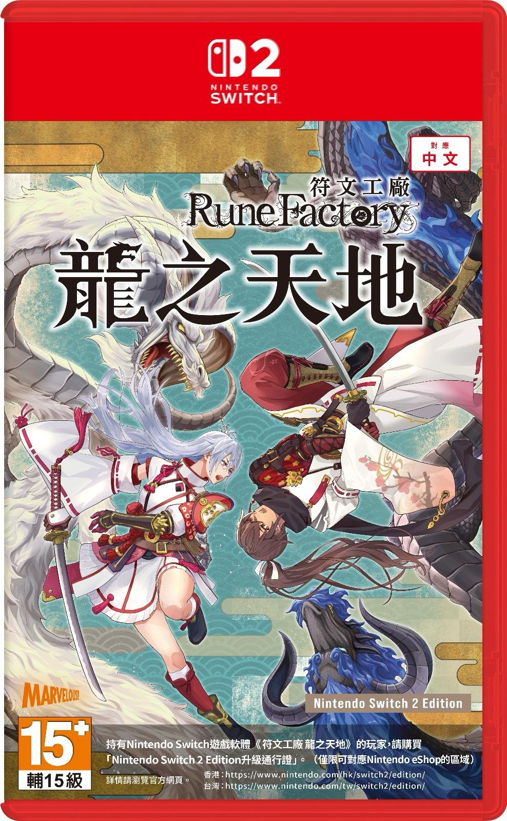 任天堂 Switch 2 NS2 符文工廠 龍之天地 Switch 2 Edition 版 中文版 (預購7-9月)
