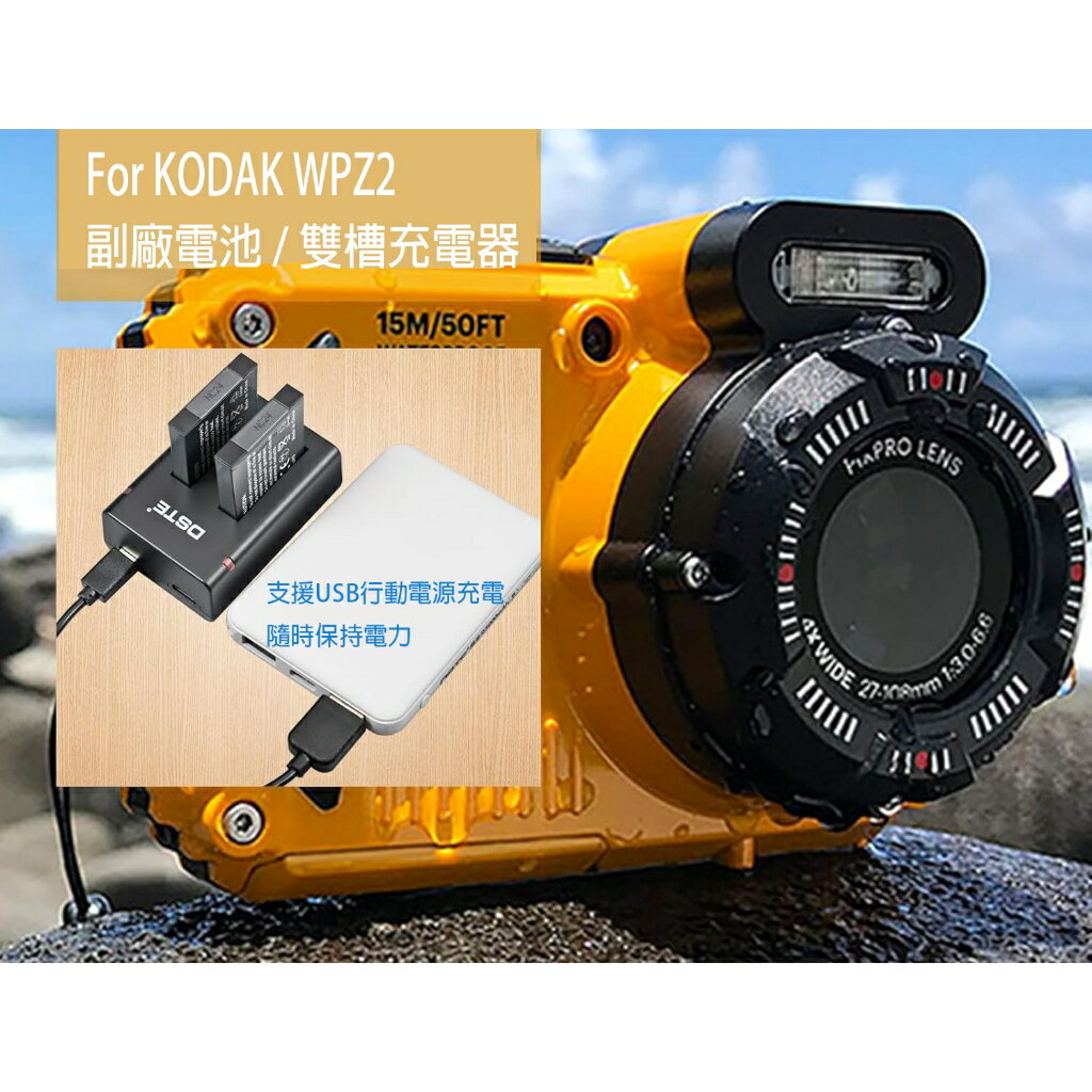 【eYe攝影】現貨 DSTE 副廠電池 Kodak WPZ2 雙槽充電器 相機電池 LB-015 LB015