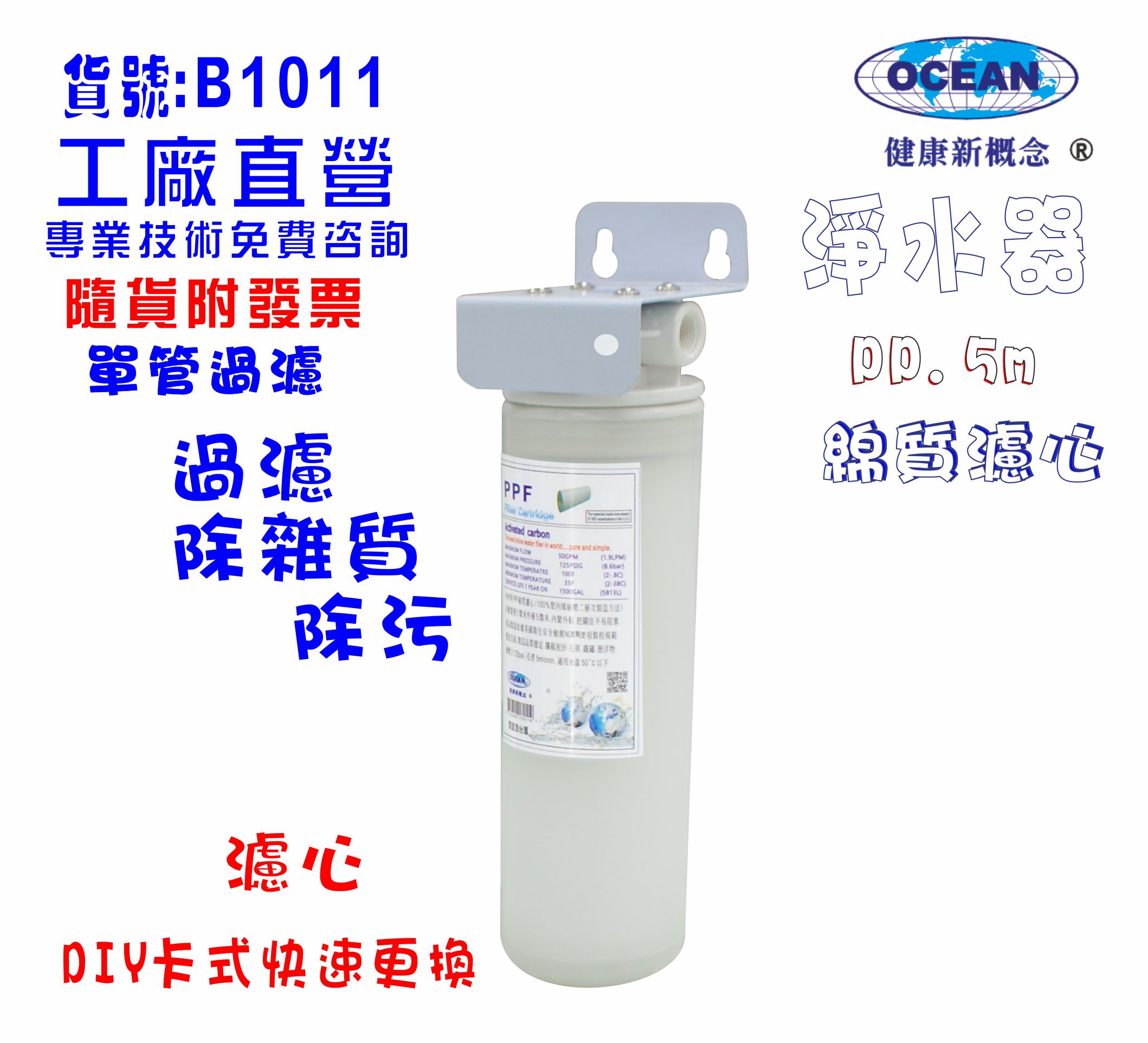 淨水器卡式單管過濾器DIY快速更換濾心水族箱濾水器製冰機小吃餐飲咖啡機(貨號:B1011【七星淨水】