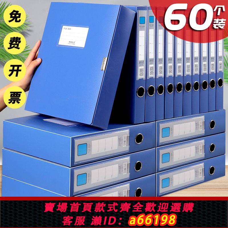 【臺灣公司 可開發票】60個裝A4加厚塑膠檔案盒票據資料檔案夾收納盒檔案資料盒辦公批發