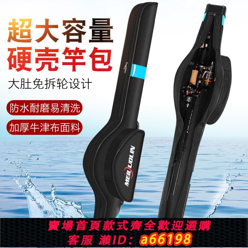 【臺灣公司 可開發票】路亞包海竿包漁具包1.25米魚竿包防水兩層漁竿包釣魚包硬殼漁桿包
