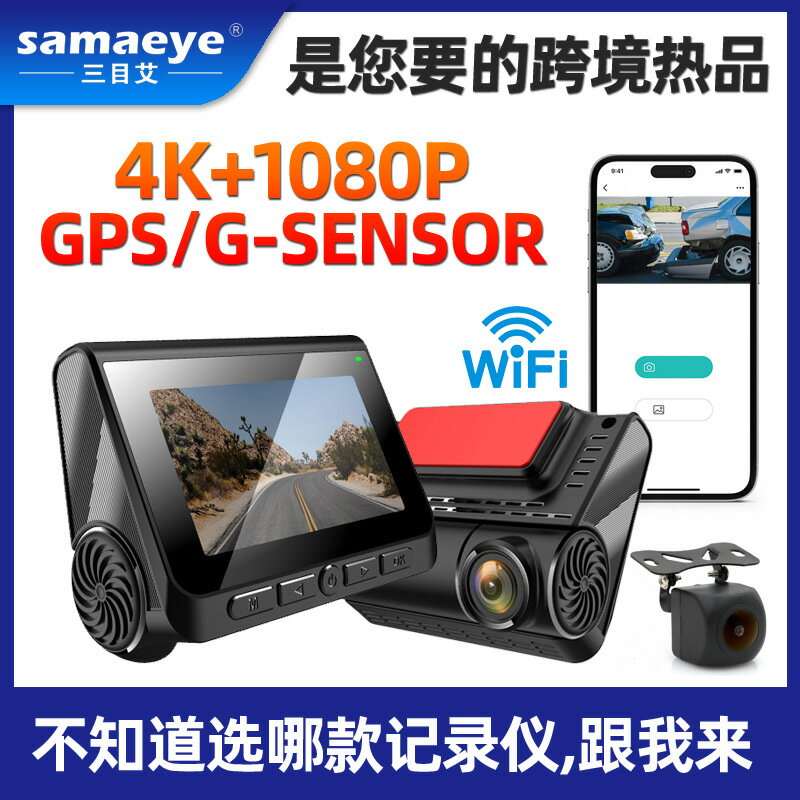 汽車dvr 雙錄GPS WIFI手機互聯dash cam車載4K高清夜視行車記錄儀「店長推薦」