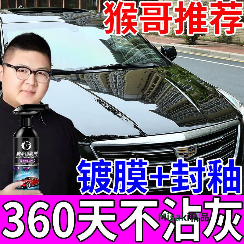 汽車速效鍍膜劑液體噴霧奈米水晶正品車蠟車漆度鍍晶噴劑打蠟專用-Misaki精品