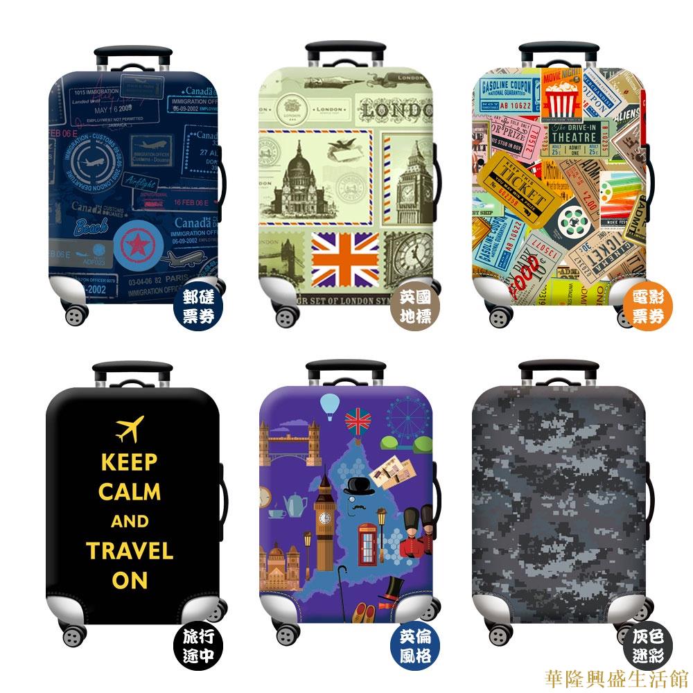 行李箱保護套 旅行箱防塵罩 行李保護套 英倫風格 迷彩 郵磋 塗鴉 旅行 防塵套