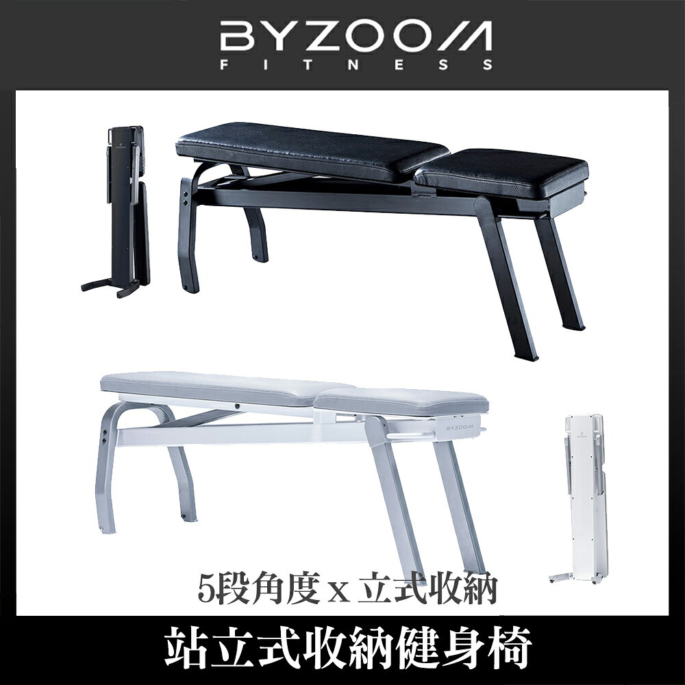 Byzoom Fitness 站立式收納健身椅｜5段角度 立式收納