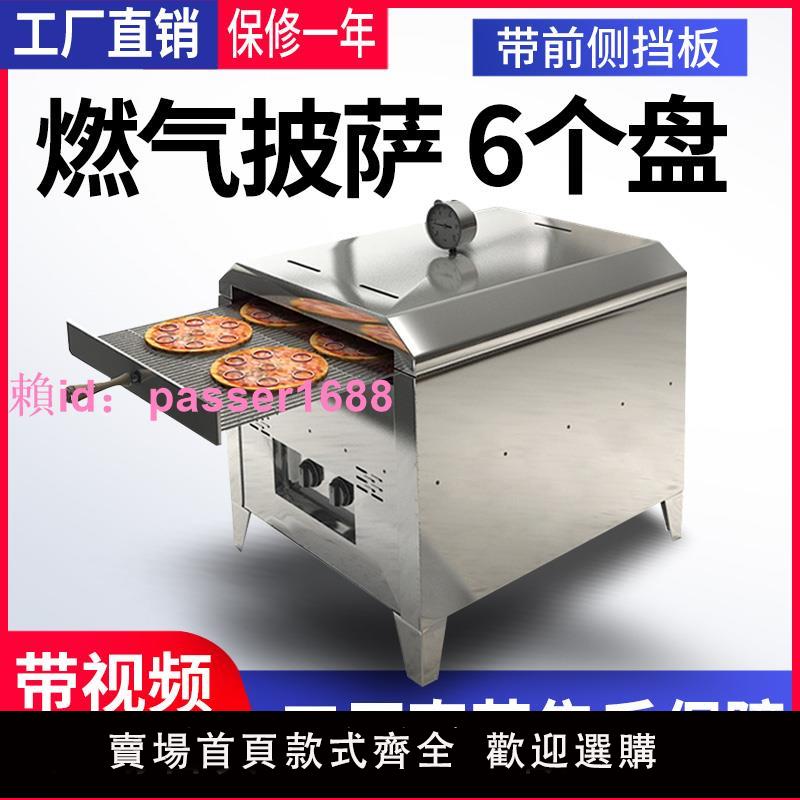 燃氣披薩機烤爐商用戶外擺攤現烤網紅烤箱機器流動小吃設備烘焙爐