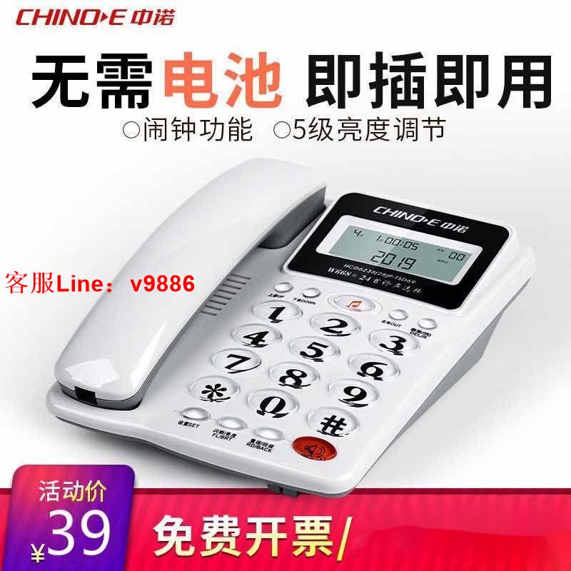 【最低價】【公司貨】中諾C168座式電話機 家用辦公室有線固定座機單機來電顯示免電池