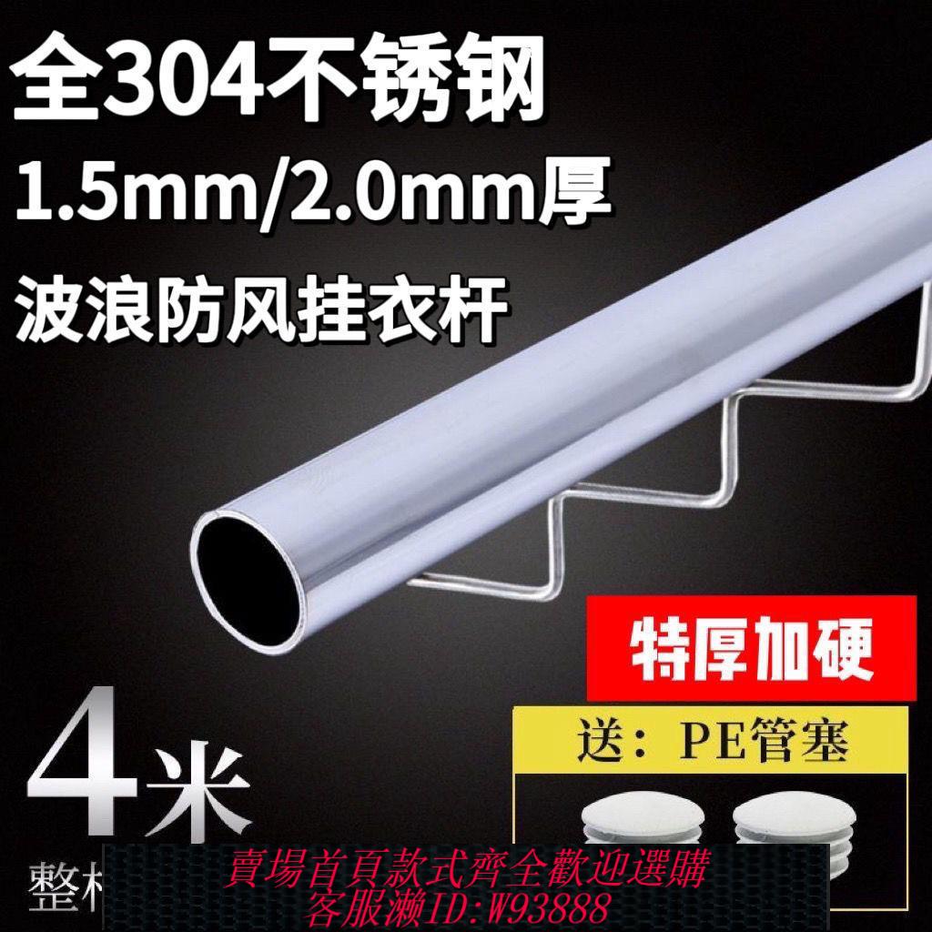 【最低價 公司貨】304不銹鋼厚2mm波浪防風曬衣頂裝晾衣桿陽臺固定式晾衣架掛曬單桿