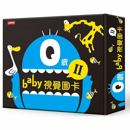 0歲baby視覺圖卡2