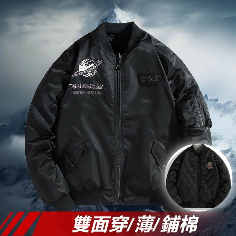 雙面穿 ma1 飛行外套 保暖外套 飛行夾克 飛行外套厚款 重磅刺繡飛行服 美式棒球外套 防風外套 夾克外套男
