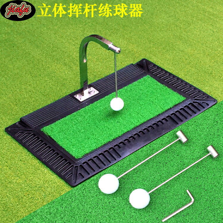 高爾夫揮桿練球器室內練習器揮桿棒打擊墊帶桿立體旋轉球訓練器材【亞德機械五金家居】