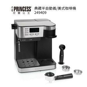 【PRINCESS 荷蘭公主】典藏半自動義/美式咖啡機 249409