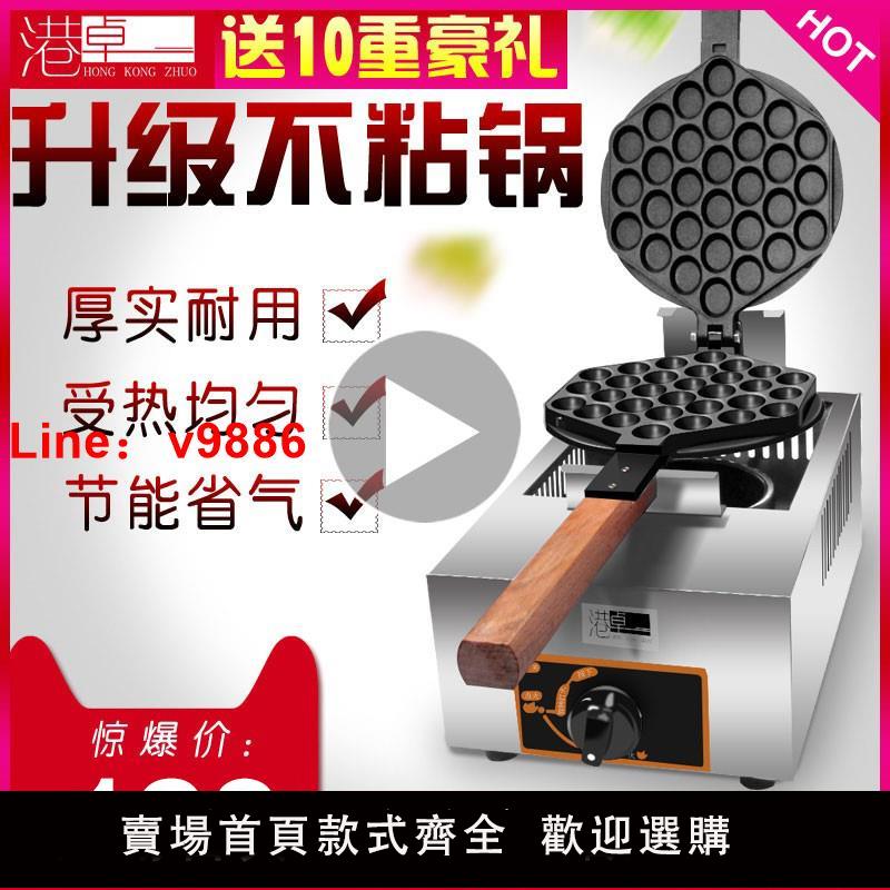 【台灣公司 可開發票】港卓燃氣/煤氣香港QQ雞蛋仔機器商用擺攤專用小喫設備