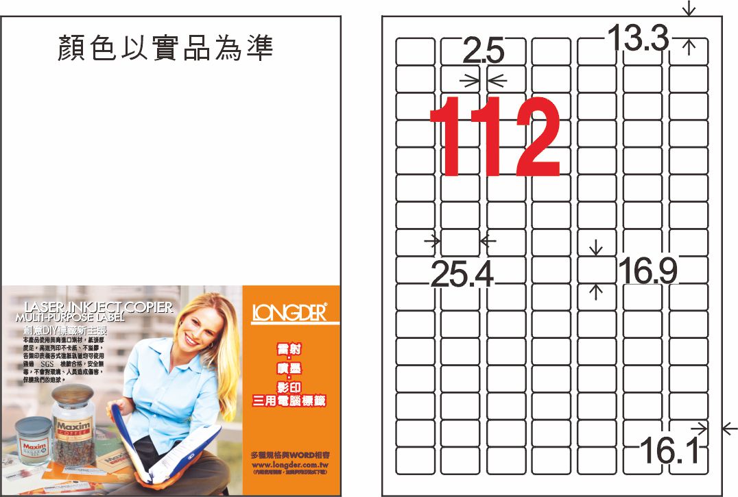 【龍德】LD-8101-W-C 雷射、噴墨、影印用電腦標籤 16.9x25.4mm【領券滿額再折千12/31止】