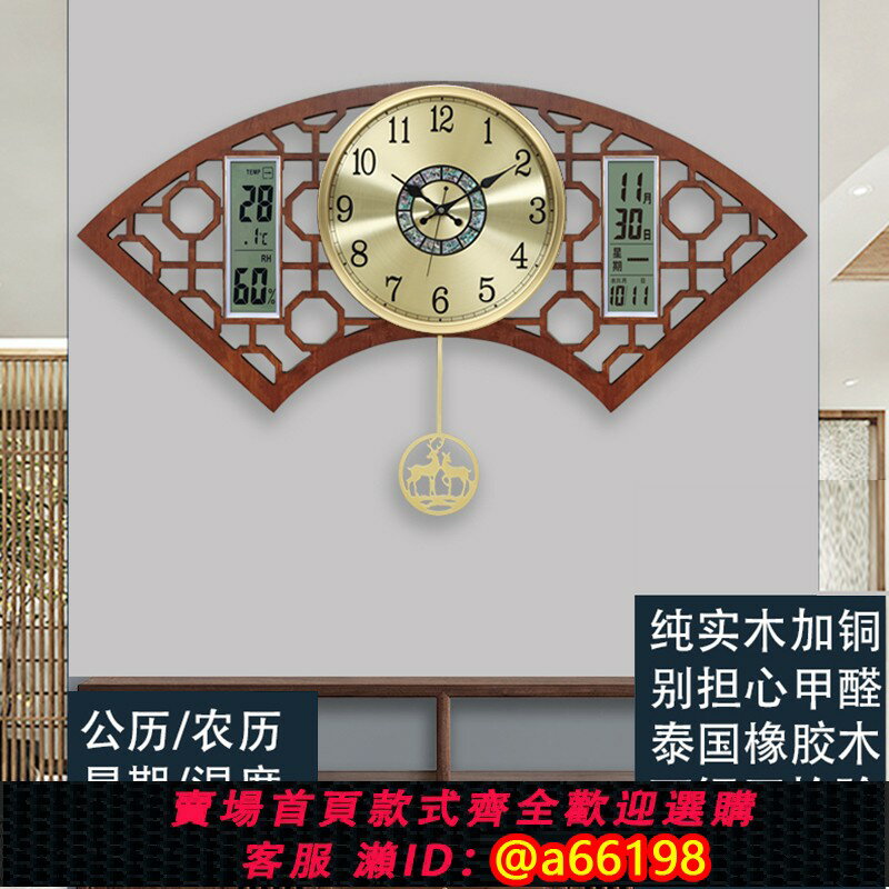 【臺灣公司 可開發票】凱琴新中式實木銅掛鐘客廳時鐘萬年雙日歷掛表中國風扇形靜音鐘表