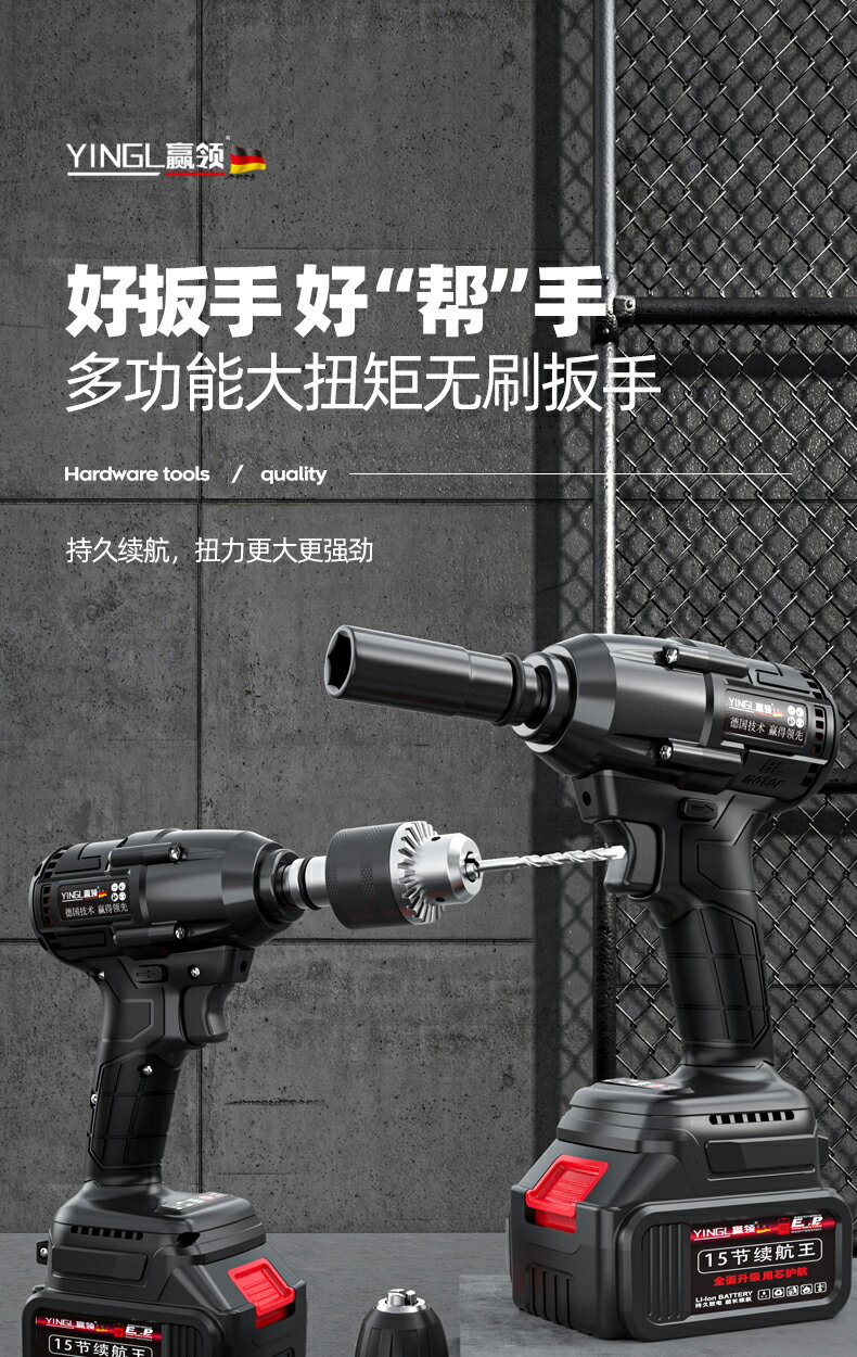 德國贏領無刷電動扳手鋰電充電扳手大扭力沖擊汽修架子工套筒風炮
