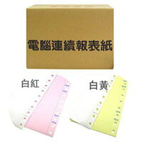 連續 電腦 報表紙 9 1/2 X 11 X 2P (80行) /箱|領券最高折$220 連續 電腦 報表紙 9 1/2 X 11 X 2P (80行) /箱|領券最高折$220