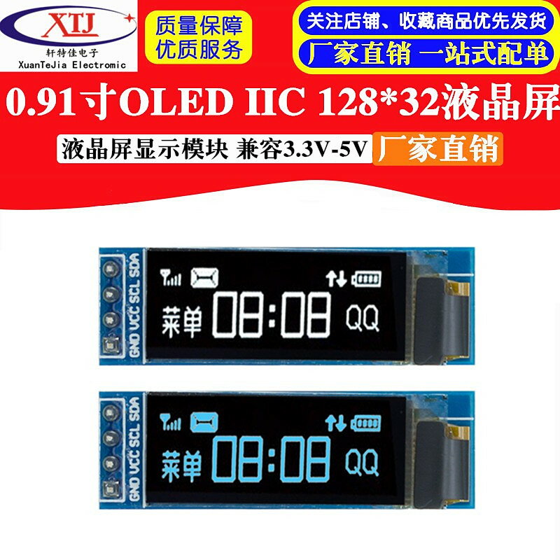 0.91寸OLED液晶屏顯示模塊 IIC 12832液晶屏顯示器件 兼容3.3v-5V