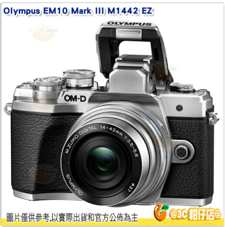 [分期0利率/送64G+原電*2+原廠皮套組.等9好禮]Olympus E-M10 Mark III 14-42mm EZ 電動鏡 單鏡組 公司貨 EM10 M3 3代 14-42