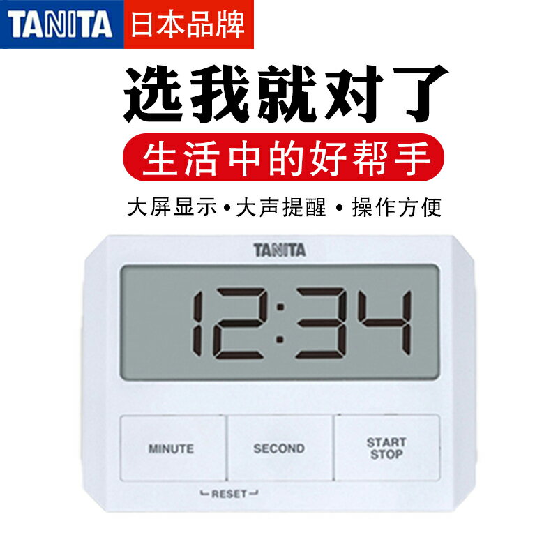 日本TANITA百利達可貼玻璃廚房學生電子計時器定時器提醒器TD-409