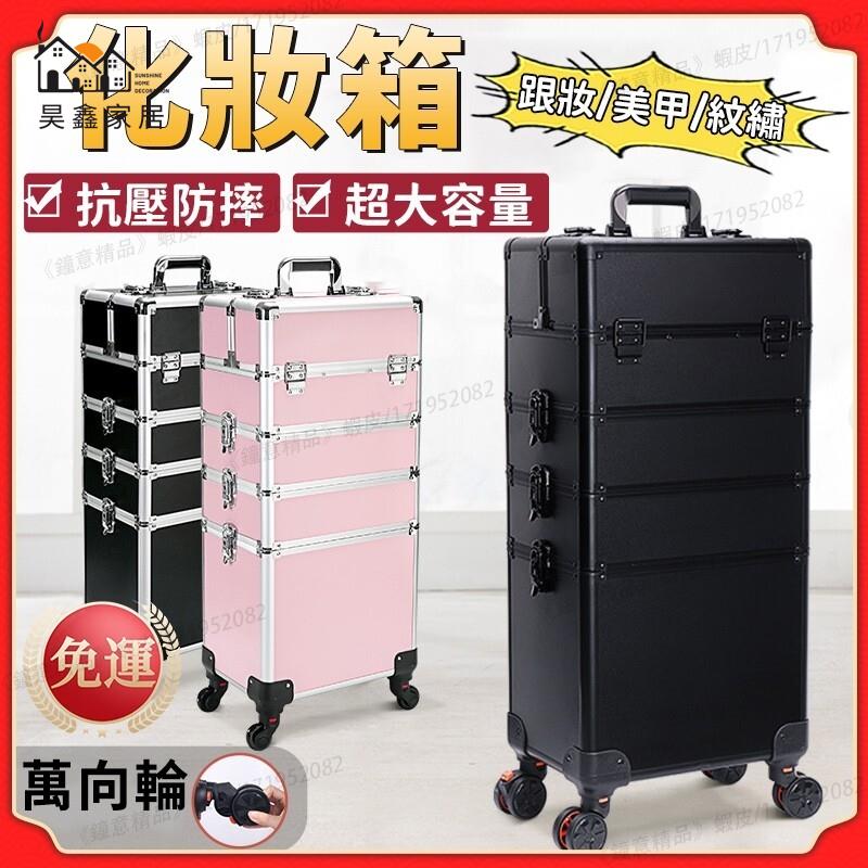 【免運】靜音萬向輪拉桿化妝箱 多層可自由組合美容美髮工具箱 便攜行動美甲箱 多功能大容量收納箱 滑輪置物箱免運 開立發票 全館折扣 店長優選 售後保障 h5530