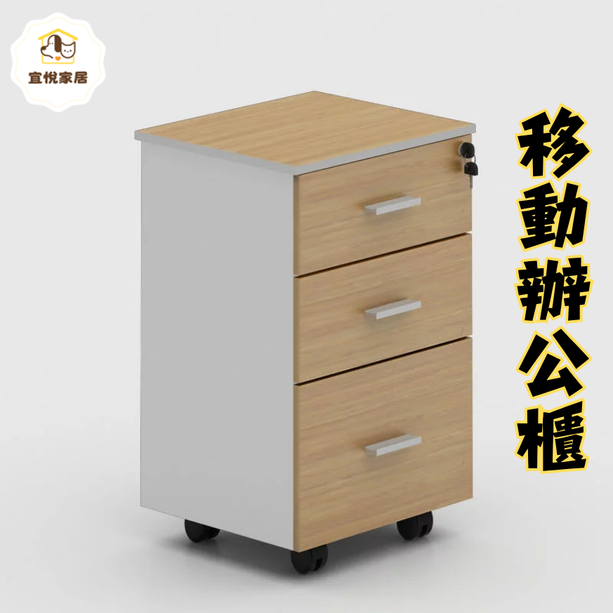 辦公櫥櫃 辦公櫃 文件櫃 實木櫃 活動 辦公家具移動文件櫃 檔案櫃 資料櫃子儲物櫃 矮櫃 抽屜式收納櫃 可開發票【店長推薦】