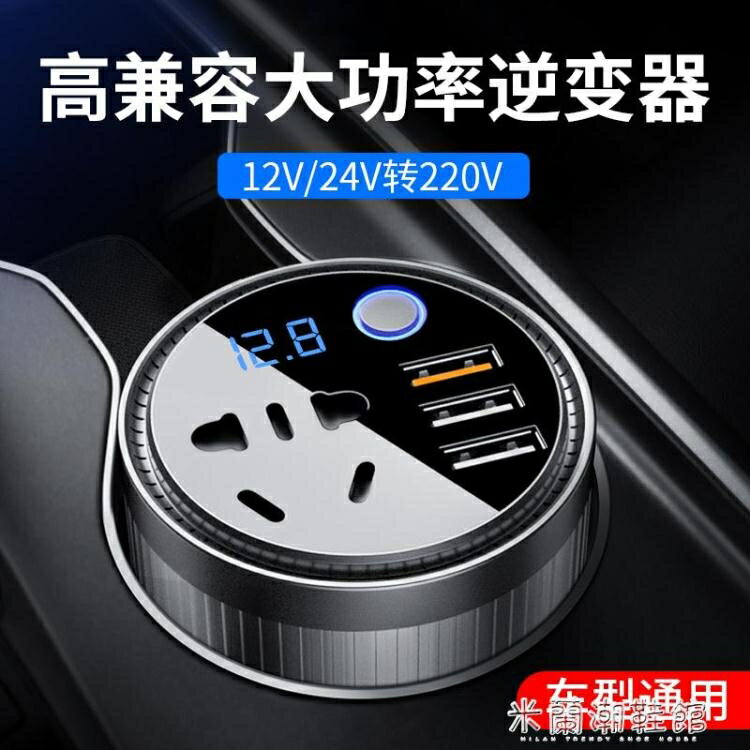 ☆精選好物逆變器車載逆變器12V/24V轉220V家用電源轉換器多功能汽車逆變充電地攤~ 雙11全館免運