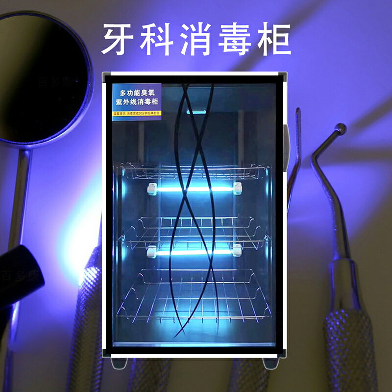 【臺灣公司 可開發票】醫用紫外線臭氧消毒櫃牙科口腔診所商用美容美甲工具毛巾拖鞋小型