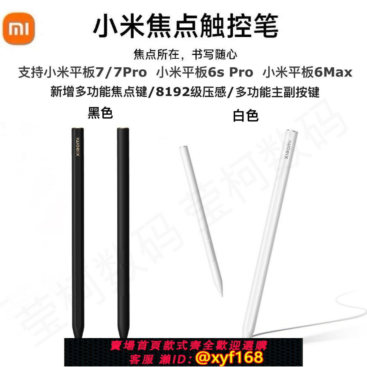 {臺灣公司貨 可打統編}小米焦點觸控筆平板7/7pro/6Max/6sPro專用壓感防誤觸辦公手寫筆