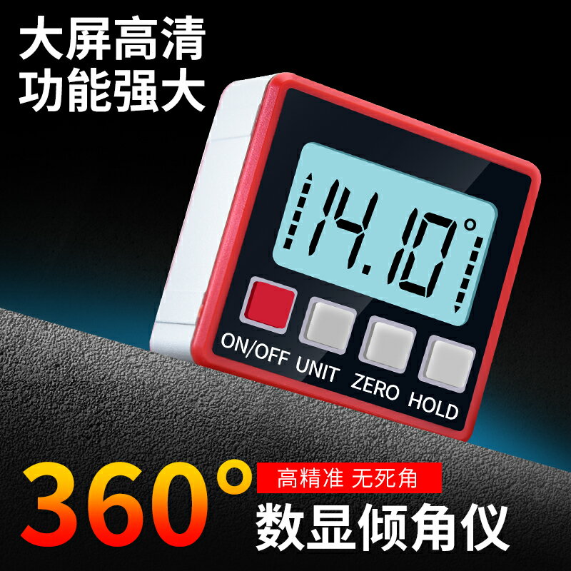 數顯傾角儀角度測量儀電子坡度尺高精度工程角度儀水平儀萬能坡度