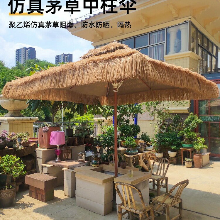茅草傘戶外遮陽傘商鋪門口太陽傘圍爐煮茶戶外傘庭院傘草棚稻草傘