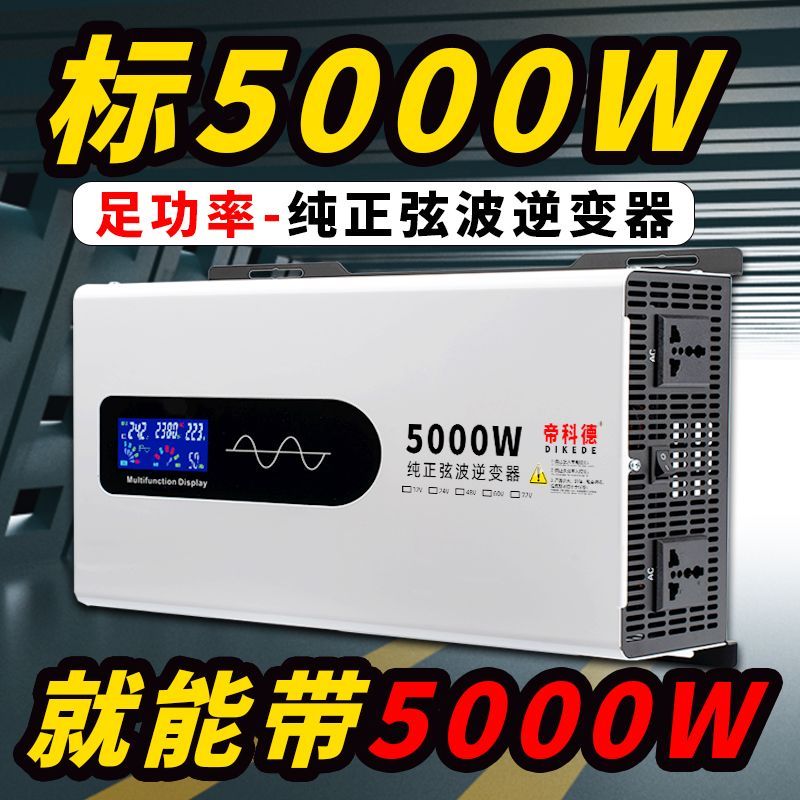 【最低價】【公司貨】純正弦波逆變器車載家用大功率12V24V48V60V72V電瓶轉換器220V