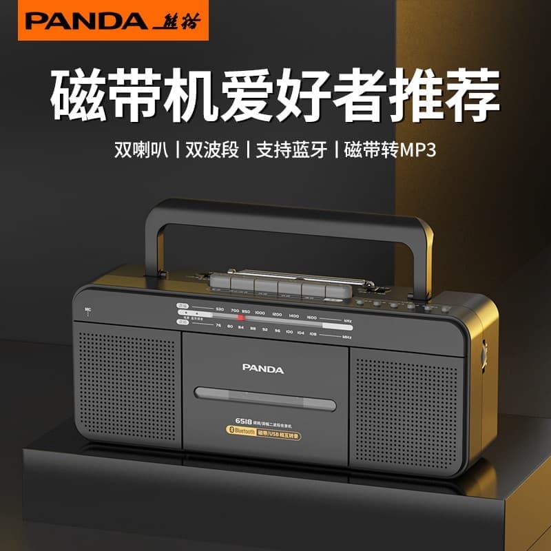（爆款熱賣）（國際精品）【免運】熊貓6518錄音嘰磁帶嘰老式懷舊壹體複古90年代卡帶播放器藍芽.