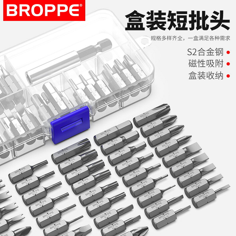 BROPPE浦派短批頭套裝十字一字梅花內六角電動螺絲刀起子頭盒裝