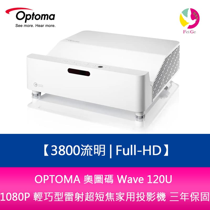OPTOMA 奧圖碼 Wave 120U 3800流明Full-HD 1080P 輕巧型雷射超短焦家用投影機 三年保固