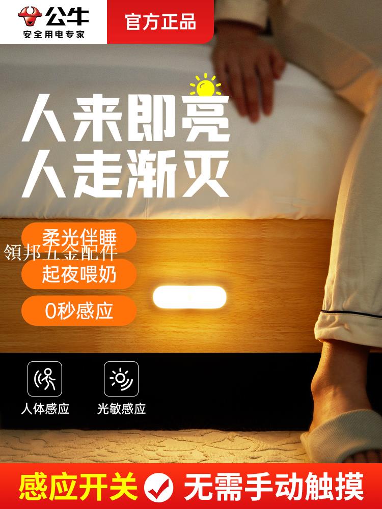 公牛人體感應燈家用臥室起夜聲控燈樓道入戶門新款智慧無線小夜燈[領邦五金配件]