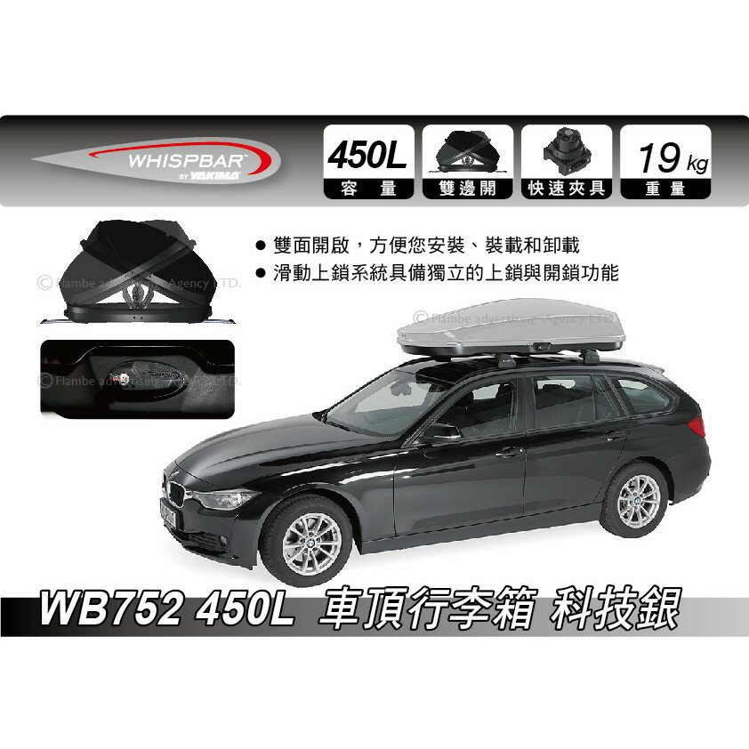 【MRK】 Whispbar 450L 亮銀 科技銀 車頂行李箱 置物箱 車頂箱 車用露營箱 1