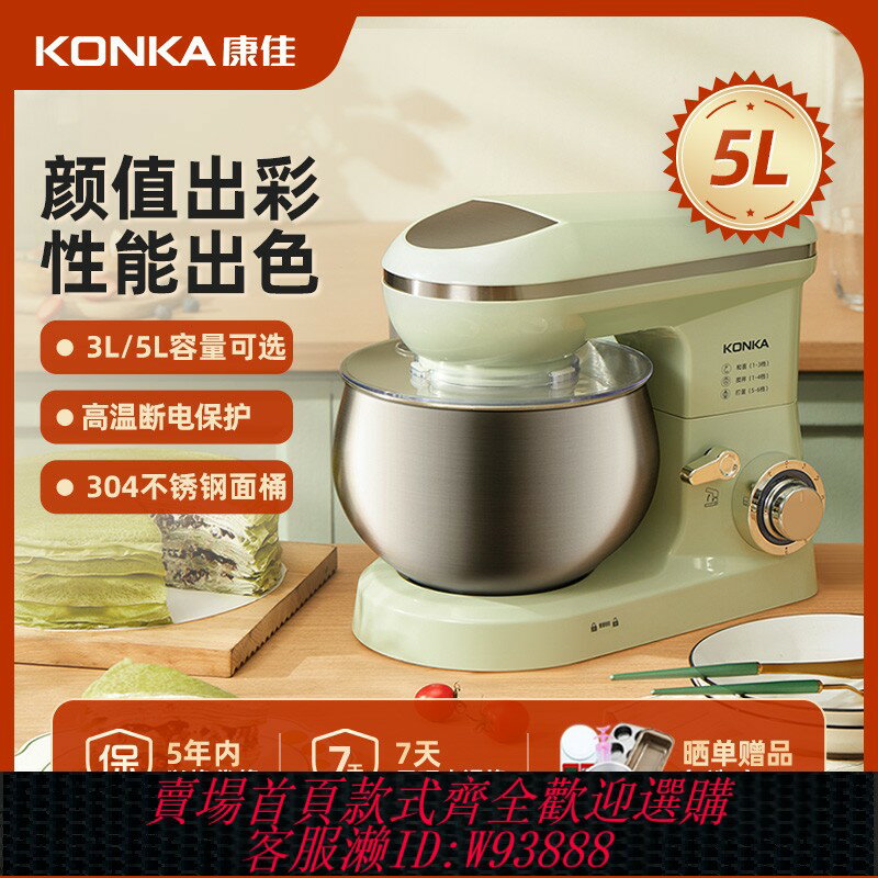 {臺灣公司貨 可打統編}KONKA康佳廚師機家用小型和面機揉麵商用奶油機5L低噪活面攪拌機